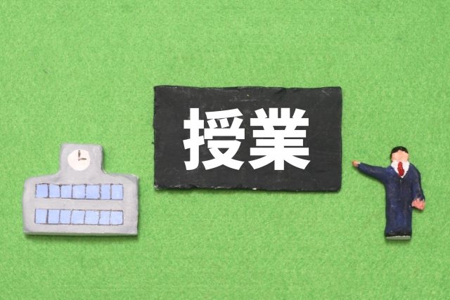 授業